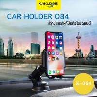 ราคา KAKUDOS รุ่น K-084 ·ที่วางโทรศัพท์มือถือในรถยนต์ (3619488686)