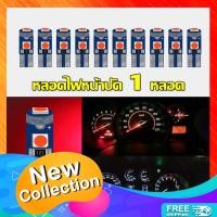 ราคา หลอดไฟ 1 ชิ้น หลอดไฟหน้าปัด รถยนต์ ไฟหรี่ ไฟเรือนไมล์ T5 LED ไฟหน้าปัดมอเตอร์ไซค์ LED W3W W1.2W (20367354599)