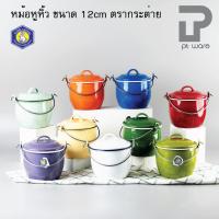 ราคา หม้อเคลือบ หม้อหูหิ้ว หม้ออวย เคลือบอินาเมล หลากสี ตรากระต่าย ขนาด12cm (6517330124)