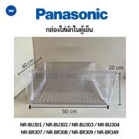 ราคา กล่องใส่ผักในตู้เย็น Panasonic (พานาโซนิค) NR-BU301 / 302 / 303 / 304 / NR-BR307 / 308 / 309 / 349 (11623901185)