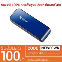 ราคา Apacer USB Flash Drive รุ่น AH334 ขนาด 16 GB (1407755067)