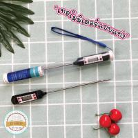 ราคา เทอร์โมมิเตอร์ เทอร์โมมิเตอร์วัดอาหาร ดิจิตอล ℃/°F สำหรับใช้วัดอุณหภูมิอาหาร ที่วัดอุณหภูมิ ปรอทวัดอุณหภูมิอาหาร เท... (4850416901)