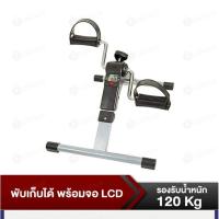 ราคา กีฬาจักรยาน ครื่องปั่นจักรยานออกกำลังกาย จักรยานกายภาพบำบัด แบบพกพา เครื่องปั่นจั พับเก็บได้ Mini exercise Bike COD (23473918622)
