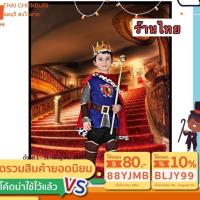 ราคา ชุดคอสเพล์เด็ก ชุดอัศวิน ชุดพระราชา พร้อมส่ง (16169645029)