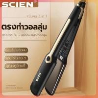 ราคา เครื่องหนีบผมไฟฟ้า ปรับได้4ระดับ 2in1ทำผมตรงผมวอลลุ่ม ไม่ทำลายเส้นผม ร้อนเร็ว ผมอยู่ทรงตลอดวัน (16087355325)