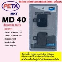ราคา ผ้าเบรคBENDIXหลังรุ่นMETAL KINGDUCATI Ducati Monster 795,Ducati Monster 796,Hypermotard,Mustistrada,Street Fighter MKT40 (5117799289)