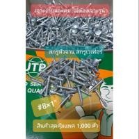 ราคา สกรูปลายสว่านเวเฟอร์ แพคใหญ่ สกรูปลายสว่านหัวจาน สกรูปลายสว่านหัวกะทะ (3229694383)