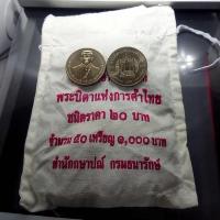 ราคา เหรียญยกถุง 50 เหรียญ 20 บาท นิเกิล วาระ พระบิดาแห่งการค้าไทย พระนั่งเกล้าเจ้าอยู่หัว รัชกาลที่ 3 (8549073478)