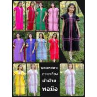 ราคา ชุดเดรสกระเหรี่ยงยาว ผ้าฝ้ายทอมือ (4013686486)