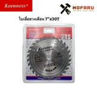 ราคา ใบเลื่อยวงเดือน 7"x30T Keenness (7180703515)