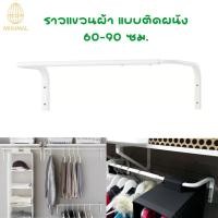 ราคา ราวแขวนผ้า ติดผนัง Mulig มูลิค IKEA (21295926824)