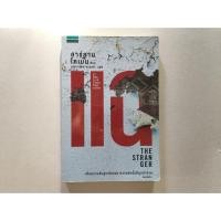 ราคา The Stranger | ฮาร์ลาน โคเบน | แพรวสำนักพิมพ์ (อมรินทร์) (504614930)