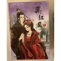 ราคา ว่านฮองเฮา 1-4 เล่มจบ by อาเธน่า / มือสองสภาพดี (11234788828)