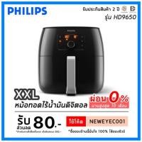 ราคา PHILIPS Airfryer หม้อทอดไร้น้ำมัน ขนาด XXL HD9650/91 (6432358042)