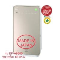 ราคา ของแท้รับประกันศูนย์เครื่องฟอกอากาศ HITACHI รุ่น EP-A9000 MADE IN JAPAN (15792264051)