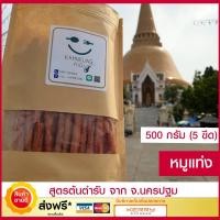 ราคา หมูแท่ง (ขนาด 500 กรัม)ต้นตำรับจากนครปฐม หมูสติ๊ก หมูแผ่นแท่ง หมูแท่งกรอบ โปรตีนสูง อาหารสำเร็จรูป Pork stick (6815353232)