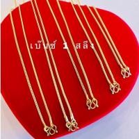 ราคา สร้อยคอทองลายเบ๊นซ์ ทองคำแท้96.5% น้ำหนัก 1 สลึง (16981231483)