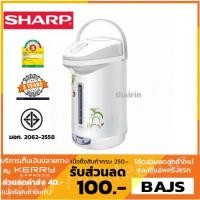 ราคา SHARP กระติกน้ำร้อน (2.9 ลิตร,คละสี) รุ่น KP-30S (2070948079)