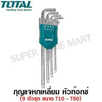 ราคา Total กุญแจหกเหลี่ยม หัวท๊อกซ์ 9 ตัวชุด ยาว รุ่น THT106392 ( Torx L-Wrench ) - ประแจแอล (307410200)