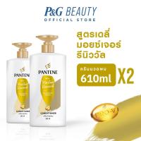 ราคา Pantene แพนทีน PRO-V เดลี่ มอยซ์เจอร์ รีนิววัล Daily Moisture Renewal คอนดิชันเนอร์ ครีมบำรุงผม 610 มล. X2 (12219079273)