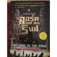 ราคา ลอร์ดออฟเดอะริงส์ ตอน หอคอยคู่พิฆาต (The lord of the rings) (98%) (23661924668)