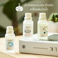 ราคา Oil ozone เครื่องพ่นไอน้ำ ใช้กับเครื่อง muji ได้ น้ำมันหอมระเหย ​30ml.ปรับอากาศ ช่วยการนอนหลับ​ ลดความเครียด​ โล่งจมูก (4651232270)