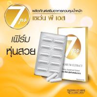 ราคา อาหารเสริมลดน้ำหนักสุตรคนดื้อยา 7PS ยาลดน้ำหนัก ปลอดภัยไม่มีผลข้างเคียง ไม่โยโย่ สูตรลดพุง สูตรคนดื้อยา ลดความอ้วน (1375272614)