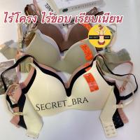 ราคา เสื้อใน Beena 8124 Wireless bra ไร้โครง ไร้ขอบ ไร้ตะเข็บ เรียบเนียน ให้อกสวยเป็นธรรมชาติ (12331857776)