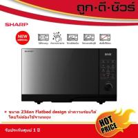 ราคา #ถูกสุด SHARP ไมโครเวฟ 23 ลิตร Flatbed ระบบสัมผัส R-2321FG-K (21977736306)