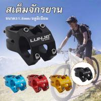 ราคา สเต็มจักรยาน 31.8mm คอแฮนด์ สเต็มสั้น คอแฮนด์อลูมิเนียม สเต็มแฮนด์จักรยาน ปรับได้ 31.8 มม สเต็ม สำหรับจักรยานเสือภูเขา (7095816322)
