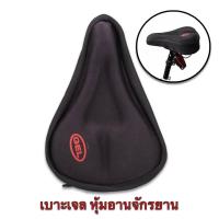 ราคา [ มี 2 สี ] Gion - เบาะเจล เบาะหุ้มอานจักรยาน GEL (1932870045)