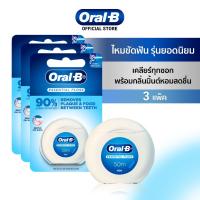 ราคา Oral-B ออรัลบี ไหมขัดฟัน รุ่นยอดนิยม 3ชิ้น 50 เมตร (1395465832)