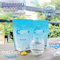 ราคา Cgen คอลลาเจน 110,000 mg. แบบผงชง ไตรเปปไทด์ คอลลาเจนแท้ 100% สกัดจากปลาน้ำจืด (12041690654)