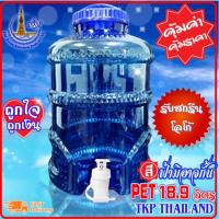 ราคา ถังน้ำดื่ม PET18.9 ลิตร ปากกว้าง 12.5ซม. เกรด A รับสกรีนโลโก้สินค้า"**โปรดสั่งครั้งละไม่เกิน 10 ใบ** (9012070506)