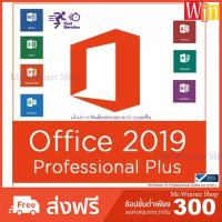ราคา Office 2019 2021 365 Pro & Windows 10 11 Pro Keyของแท้ 100% แบบส่งฟรีทันที (25062525748)