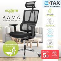 ราคา [รับฟรีถุงผ้ามงคลรับตรุษจีน / สามารถออก E-TAX ลดหย่อนภาษีได้] Modena เก้าอี้เพื่อสุขภาพ รุ่น Kama Pro (16271979802)