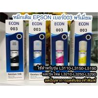 ราคา หมึกเติม Epson 003เกรดแท้ สีสด คมชัด รักษาหัวพิมพ์ ใช้สำหรับEpsonรุ่น L1110/L3110/L3150/L5190 L3210 L3250 L5290 (8685515463)