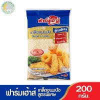 ราคา เกล็ดขนมปัง ฟาร์มเฮ้าส์ 200 กรัมเกล็ดขนมปังสูตรพิเศษ (1862806014)