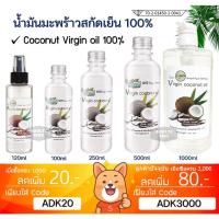 ราคา น้ำมันมะพร้าวสกัดเย็น ไอเนเจอร์ ธรรมชาติบริสุทธิ์ 100% I-nature Extra Virgin Coconut Oil (25059602932)