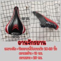 ราคา (พร้อมส่ง) อาน จักรยาน เบาะ จักรยาน สำหรับรถจักรยาน BMX หรือเสือภูเขา(MTB)24 (5610560021)