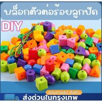 ราคา ลูกปัดสีรุ้ง หลากสี ของเล่นเสริมการเรียนรู้ สําหรับเด็กก่อนวัยเรียนร้อยลูกปัด ของเล่นร้อยเชือก รูปทรงเรขาคณิต (13499866483)