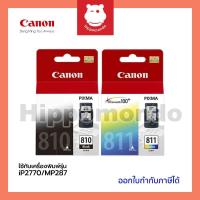 ราคา หมึกแท้ Canon รุ่น PG-810 (ดำ) / CL-811 (สี) / PG-810 BK + CL-811 CO (PACK) ตลับหมึกอิงค์เจ็ท (1042279647)