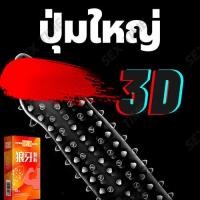 ราคา ถุงยางอนามัยแบบปุ่ม ถุงยางอนามัย ปุ่มใหญ่ถึงใจ YINHAN (10322500592)