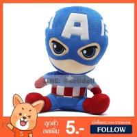 ราคา ตุ๊กตา กัปตันอเมริกา ท่านั่ง (ขนาด 12 นิ้ว) ลิขสิทธิ์แท้ / ตุ๊กตา Captain America กัปตัน Avenger อเวนเจอร์ส Marvel มาร์เวล ของเ (1247303741)