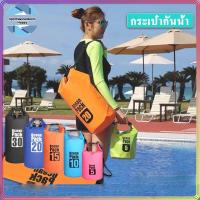 ราคา กระเป๋ากันน้ำ ถุงกันน้ำ Waterproof Bag Ocean pack ความจุ 5L , 10L , 15L , 20L Ocean pack กระเป๋ากันน้ำผ้าPVCมี ถุงกันน้ำ (17284666075)