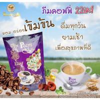 ราคา กาแฟภีมคอฟฟี่ Peem Coffee 39 in1 (1ห่อ 15 ซอง) กาแฟเพื่อสุขภาพ (17696880185)
