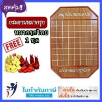 ราคา กระดานหมากรุก ชุดสุดคุ้ม!! แถมฟรี หมากรุกไทย หมากรุก กระดานหมากรุกไทย (7553257529)