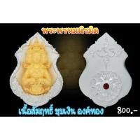 ราคา พระพรหม​นิรมิต ​เนื้อสัมฤทธิ์​ชุบเงิน​ องค์​ชุบทอง วัดพุทธบวร (10141332861)