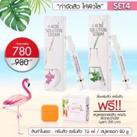 ราคา โปรโมชั่นเซตสิว แถมฟรีสบุ่แครอท (779809146)