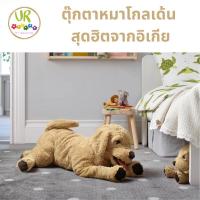 ราคา ตุ๊กตาหมาอิเกีย ตุ๊กตา Golden retriever ของแท้ ตุ๊กตาหมา IKEA DOG DOLL (19194399927)